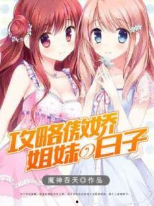 吃瓜姐妹群小说免费阅读,揭秘娱乐圈背后的秘密  第1张